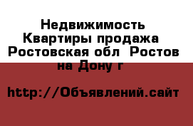 Недвижимость Квартиры продажа. Ростовская обл.,Ростов-на-Дону г.